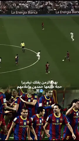 احسن جيل لعب كرة قدم جميلة 💙❤️ #برشلونة #فيسكا_برسا_دائماً_وابداً🔵🔴 #برشلونة #اكسبلور #fyp 