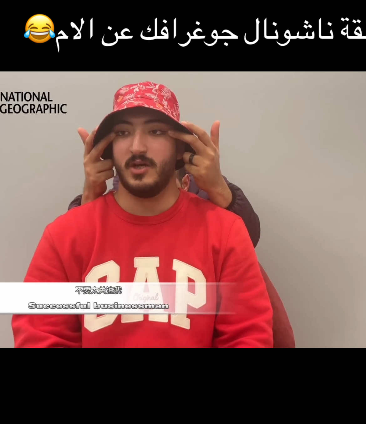 ابدداع 😂😂 #ترند_تيك_توك #الشعب_الصيني_ماله_حل😂😂 #اكسبلور #ناشونال_جوغرافيك_العربية 