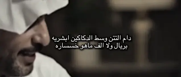 دام التتن وسط الدكاكين بشريه#CapCut #شعر#قصيد#بوح #شعراء 