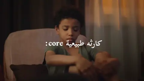 كارثه طبيعية core: 😂 .  . .  .  .  #كارثه_طبيعيه #ترند #foryou #الشعب_الصيني_ماله_حل😂😂 #تصميم_فيديوهات🎶🎤🎬 