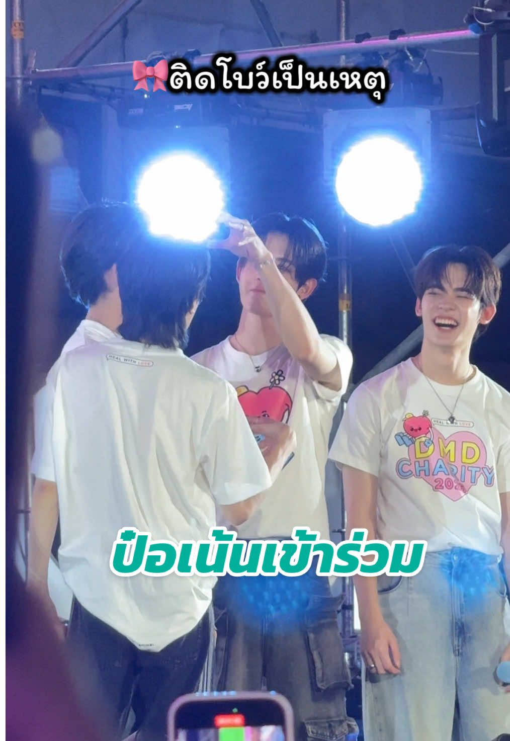 ปิ๊ปป๋อแสบมาก 🐻‍❄️🎀#porsuppakarn  #JamesSu #auautnp #savewrg #DMDCHARITY2025 