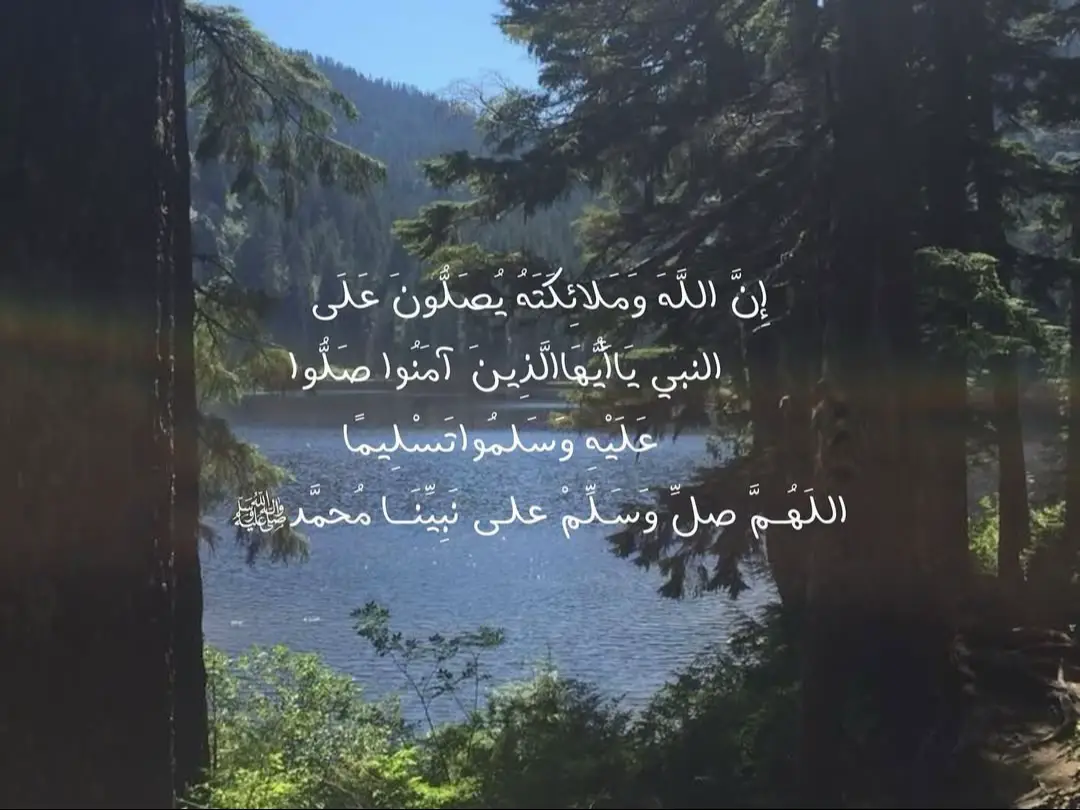 #ان_الله_وملائكته_يصلون_على_النبي_  #صلوا_على_النبي #اللهم_صلي_على_نبينا_محمد #ليلة_الجمعة #يوم_الجمعه  اللهم صلِ وسلم على نبينا محمد عليه افضل الصلاة واتم التسليم♥️