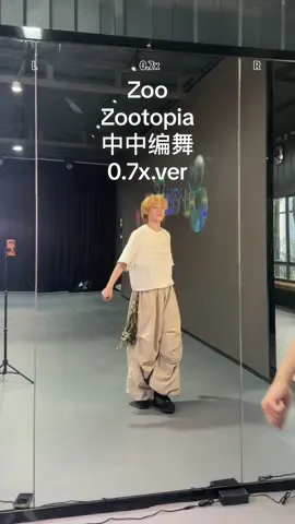 〈Zoo〉0.7x dc：中中 #dance #dancechallenge #zoo #zootopia #中中编舞 