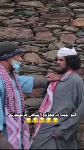 #عيد_سعيد #القحم_سعيد #ابو_عيدات #ضحك😂 #😂 