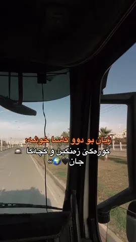 دۆنیا🌍🌪️#foryou #foryoupage #for #viral #zakho_duhok_hawler_slemani_akre 