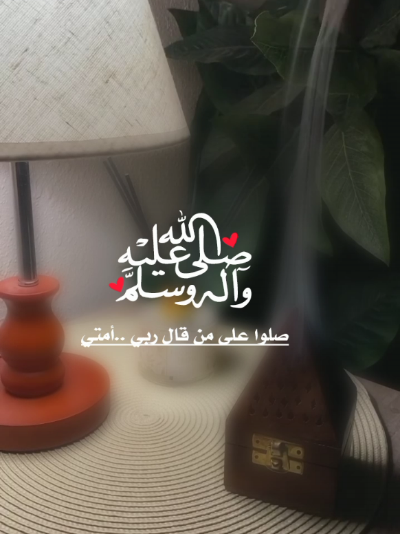 صلوا على من قال ربي ...أمتي#اللهم_صل_وسلم_على_نبينا_محمد #foryou #foryoupage #frypgシ 