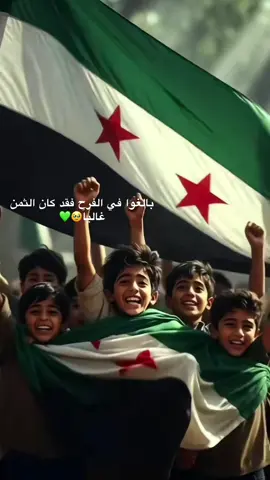 #سوريا #explore #يوم_التحرير 
