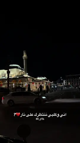 على نار💔#تصويري #fyp #قونيا________________قونيا😌💙 #عبارت_حزينه #عبارتكم_فخمة🖤💉🥀 