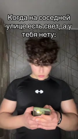 Больше в тгк#свет##отключениесвета #мем #жиза 