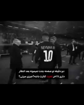 همینه . . . . . . #فوتبال #نیمار #آهنگ #غمگین #عشقـفیک