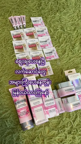 #ခြင်းဝါလေးထဲဝင်ဝယ်လို့ရတယ်ရှင့် #tiktokshop #tiktokshop1212megasale #lorealparis 