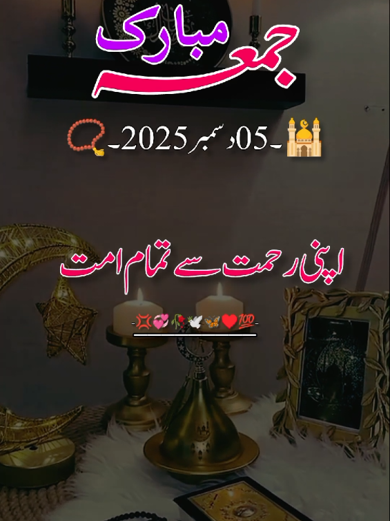 جمعہ کا دن مبارک ہو 📿🤲🕌🕋 #friday #jummamubarak #viewsprodlem #hellotiktokteampleasehelpme #1millionaudition @TikTok Pakistan 