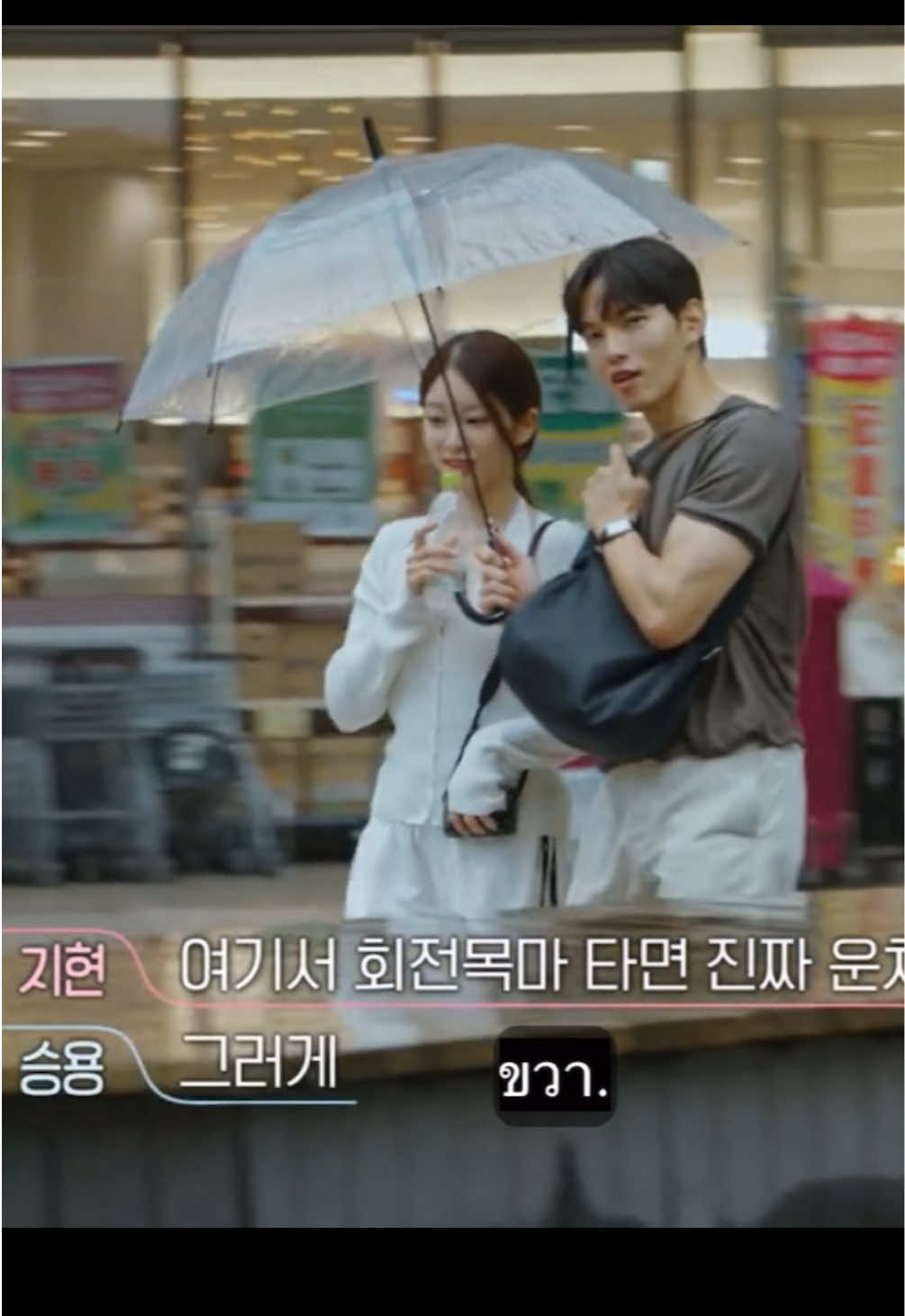 เดทแรกSYทำถึงมากกก เต็มไปด้วยความใส่ใจ สะพายกระเป๋าให้JHตลอดเว ความเอียงของร่ม✅ เธอกลัวความสูงเอาตลกเข้าสู้ ชนะเลิศ👏 ความรีแอคทุกสิ่งที่เธอแสดงออกมา ความชอบอะไรเหมือนกัน คลิกกันสุดและยังชื่มชมในงานของเธอ ความเข้ากันได้เต็มสิบ💘 สิ่งศักดิ์สิทธิ์ๆๆๆคู่นี้มูฟออนมารักกันเถอะ!🙏🥹💘#TransitLove4 #EXchange4 #jihyun #Seungyong 