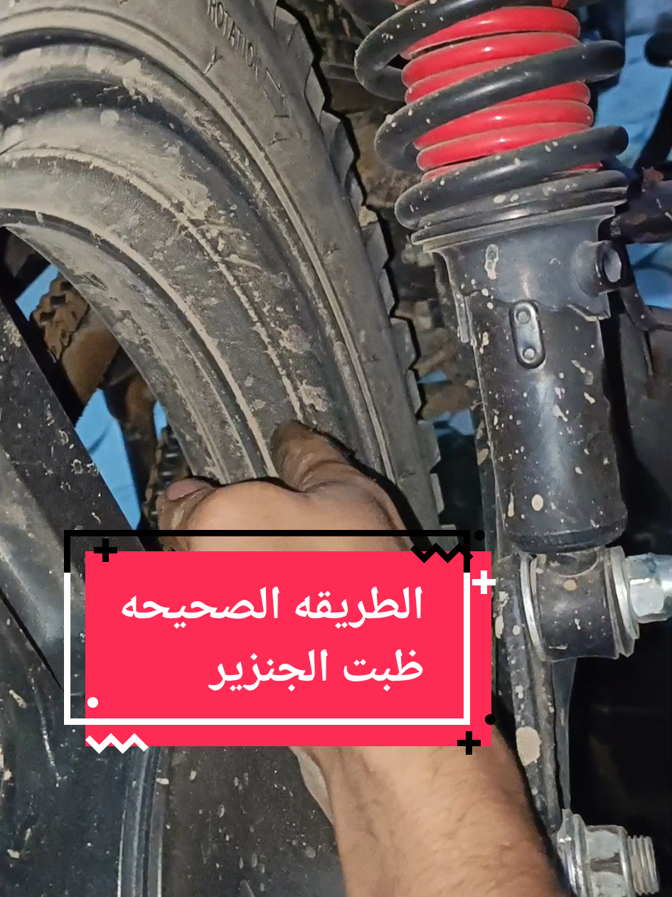 الطريقه الصحيحه ظبط الجنزير من غير ما تخلي  العجله تنحرف #موتوسيكلات_مصر #صيانه #100millionviews 