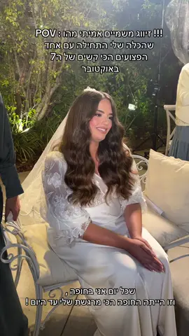 החופה הכי מרגשת שהייתי בה ! אין כמו הכלות שלי באמת שזכיתי !! וכמובן ש makeup & Hair By Me #חופהמרגשת #7באוקטובר💔 #חיילים #חופה #מלחמתחרבותברזל 