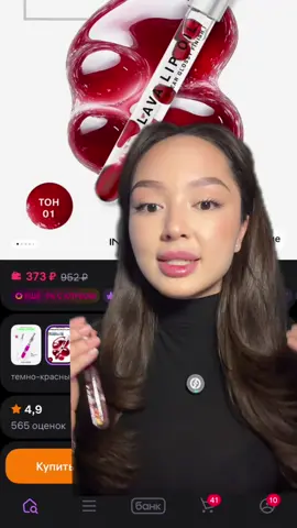 Артикул WB WW222673 на двухфазное масло для губ от Influence Beauty Реклама. ООО «НТС «Градиент». ИНН 7720125736 erid:2SDnjckEUf9 Продавец: ООО «РВБ» (ОГРН 1247700471919, ИНН:9714053621, 142181, Московская область, г.о. Подольск, д. Коледино, тер. Индустриальный Парк Коледино, д.6, строение 1)