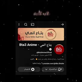متعوب عليه اوي يخواتي تقدير 😂♥️☝️@Bta3 Anime - بتاع أنمي #بتاع_انمي #ملك_الانمي👑 