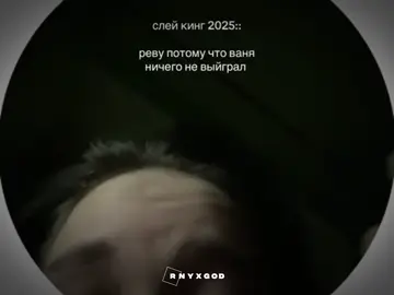 #slayking2025 #sasavot #141gang #сасавот #141 