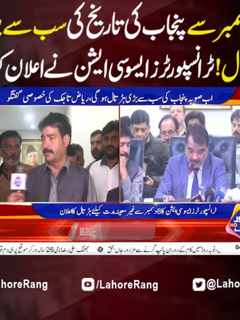 ٹرانسپورٹرز ایسوسی ایشن نے اعلان کر دیا