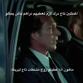 Part 2 with mahone+moul lfkra @🌪️ 😂 #alexandermahone #prisonbreak #algeria #series #🇩🇿 