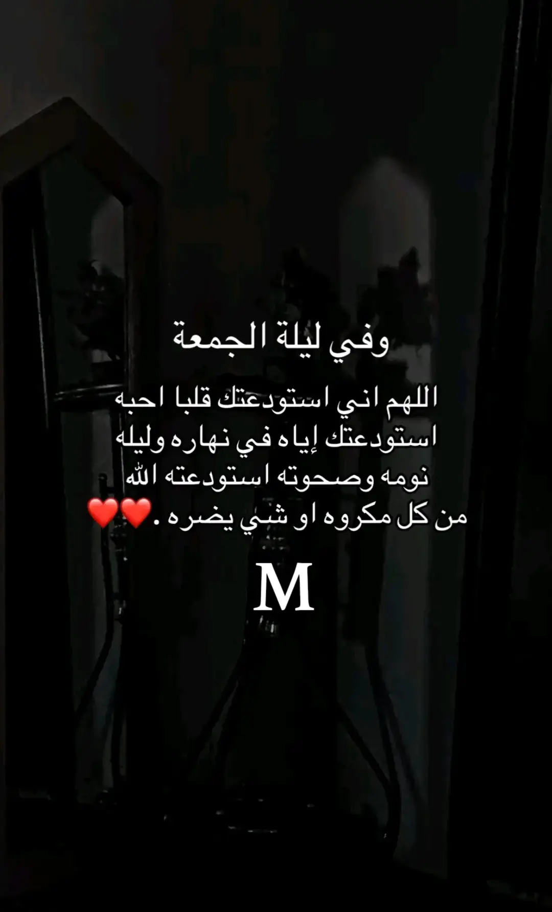 #دعاء_لحبيبي_في_ليلة_الجمعة #الله_يفك_اسرك_ياعيوني🥹💔 #الحب_دعاء_وقلبي_بالدعاء_يرعاك #الله_يجمعني_فيك_يا_نبض_قلبي #حمودي_حبيبي_وسندي_وابن_قلبي🥺❤ نبض غلاتو
