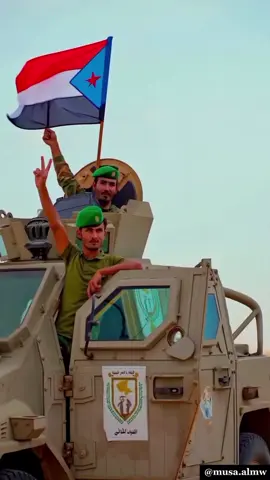 #القوات_المسلحة_الجنوبية  #شبوة 