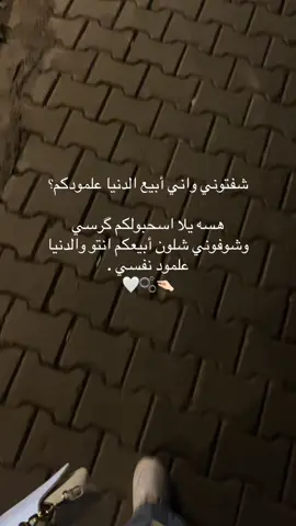 تمام🦦 #ستوريات #شارع #f #fyp #fy 