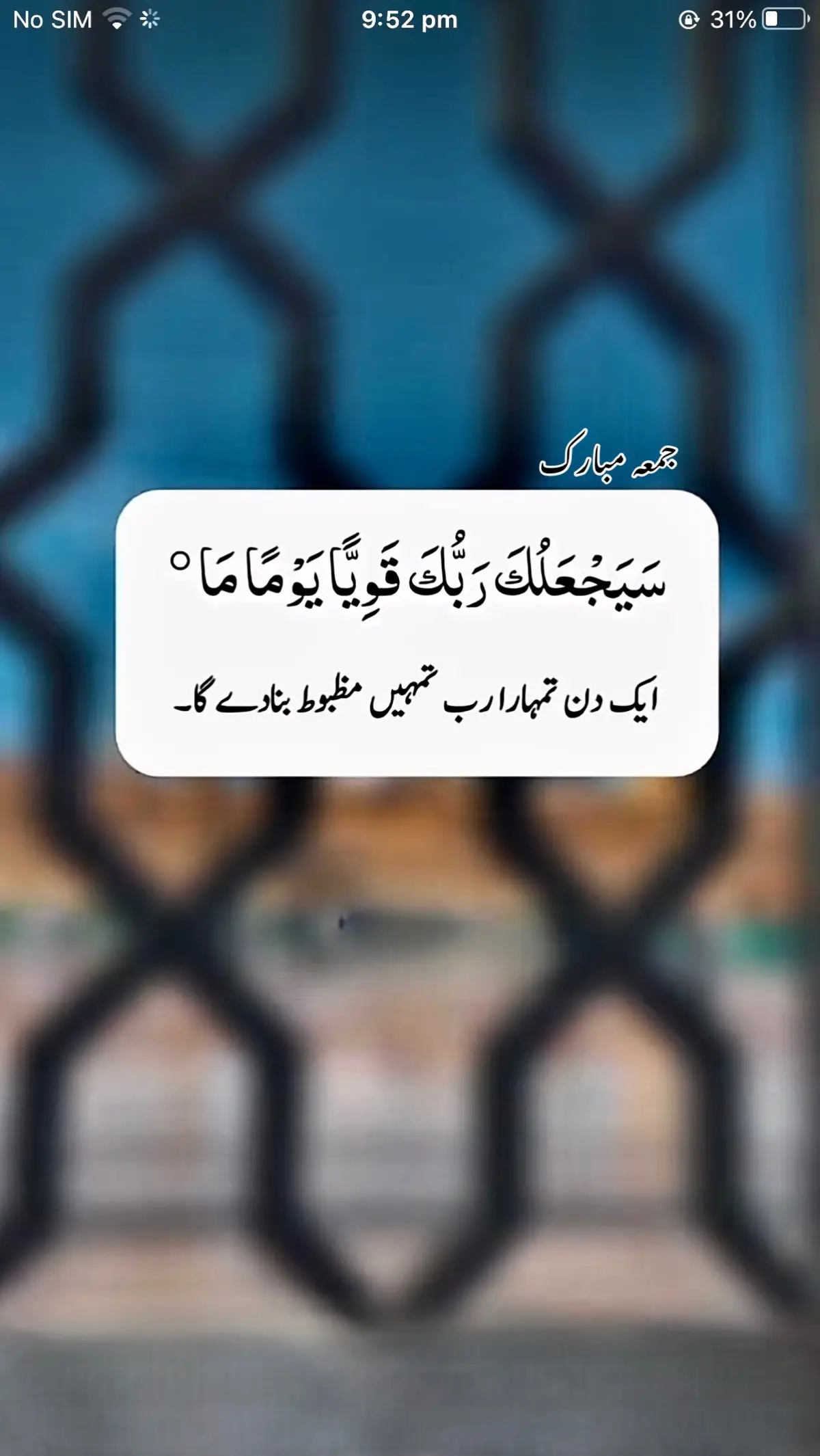 ایک دن تمہارا رب تمہیں مضبوط بنا دے گا “#jummamubarak #creatorsearchinsight #islamic_video 