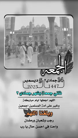 #ثاني_جمعه #جمادي_الثاني اللهم اجعلها ايام مباركة على أمة المسلمين اجمعين وبلغنا اللهم #رجب_وشعبان_ورمضان #إيفان_الجيزانيه #جمعة_مباركة 