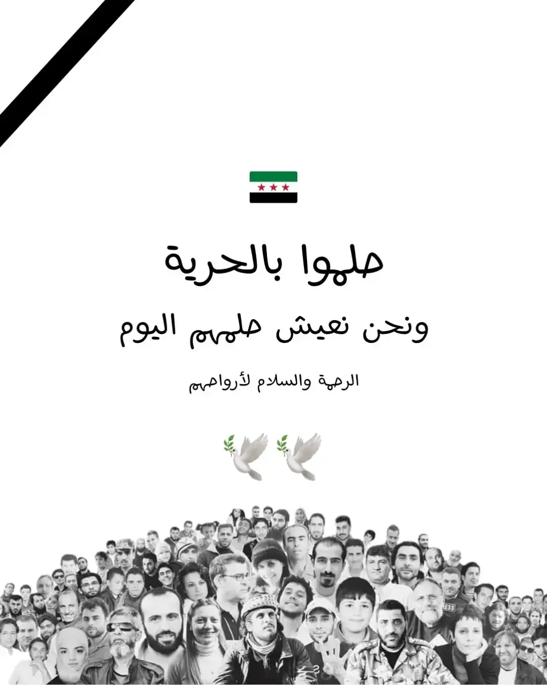 #شهداء_سوريا #حسبي_الله_ونعم_الوكيل #fyp #الشعب_الصيني_ماله_حل😂😂 #الساروت_بلبل_الثورة_السورية 