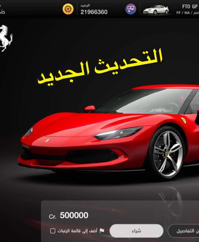 سبب تأخير الحساب طار ورجعته 🫠 #granturismo #gt7 #تحديث #الشعب_الصيني_ماله_حل😂😂 #ترزمو 