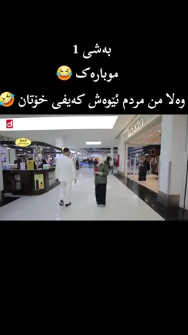 کێ بیری ماوە  کاک موبارەک 🤣🤣🤣🤣🤣