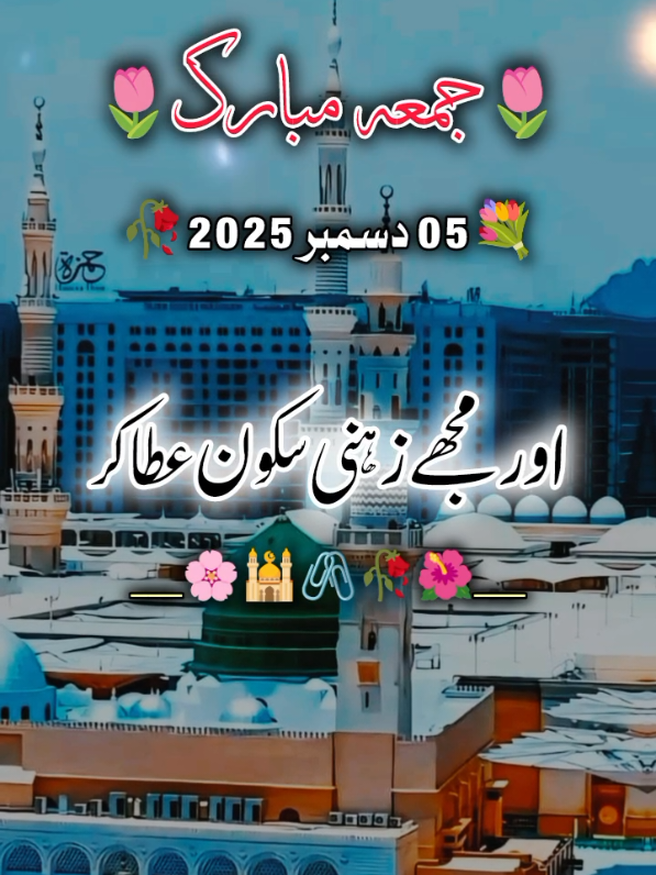 یہ اس مہینے کا پہلا جمعہ ہے  🕋💐🌸🕌#foryou #foryoupage❤️❤️ #bhuran__tv #viewsproblem 