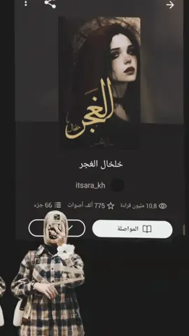 لايك وفولو للحساب گايز @سـارة الحـسن ♡  #مصممه_ظلام_الغيم  #الكاتبه_سارا_الحسن_خلخال_الغجر  #وتباديون💘_للابد  #مشاهدات_لايكات_اكسبلور_تعاليق_مثلكم_حلو  #مالي_خلق_احط_هاشتاقات 