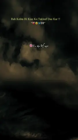 رب کہتا ہے کسی کو  تکلیف دے کر مجھ سے اپنی خوشی کی دعا مت کرنا 🫠💔#fyp #1millionaudition #foryoupage #grow #account @TikTok 