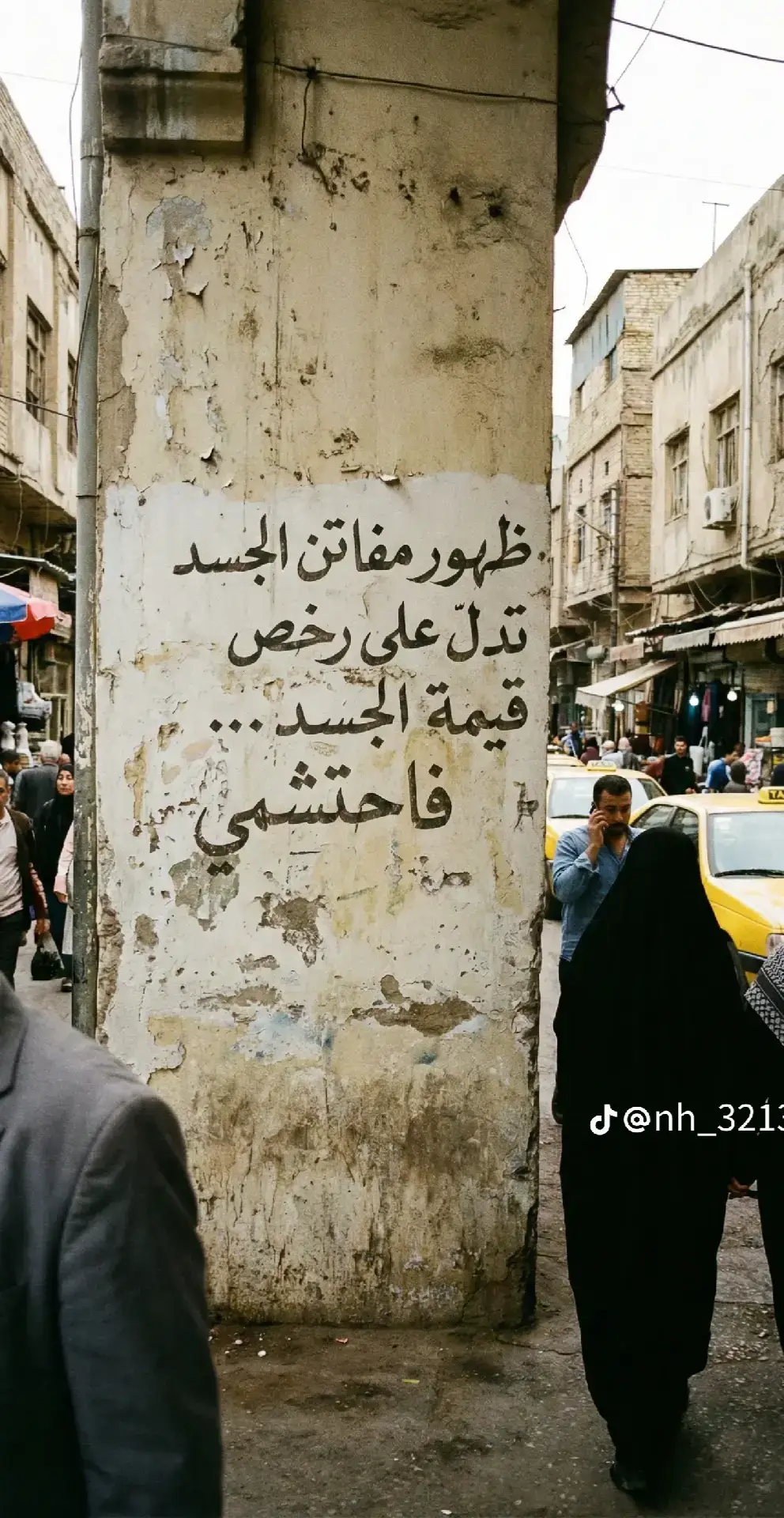 #ظهور_مفاتن_الجسد  #تدل_على_رخص  #قيمه_الجسد  #(فأحتشمي)