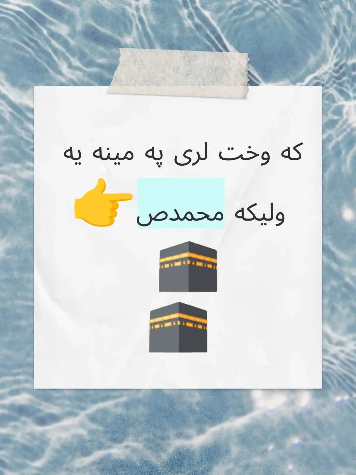 یا الله  ❤️    یا محمد