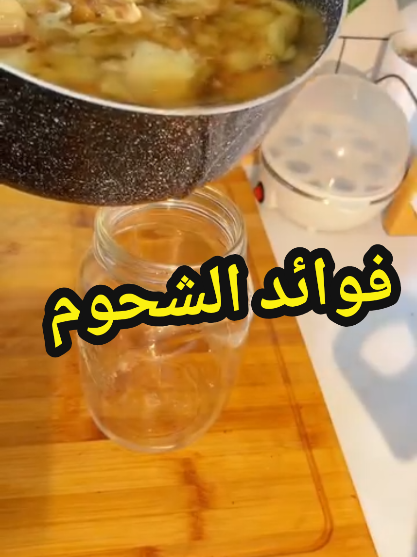 فوائد زيت الشحوم الشحوم الحيوانيه #الشحوم #الزيت  افضل زيت للطعام تحويل شحوم الغنم الى زيت 