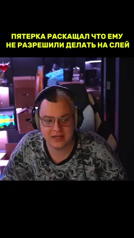 twitch:5opka #5opka #пятерка #пятёрка  #слей #twitch 