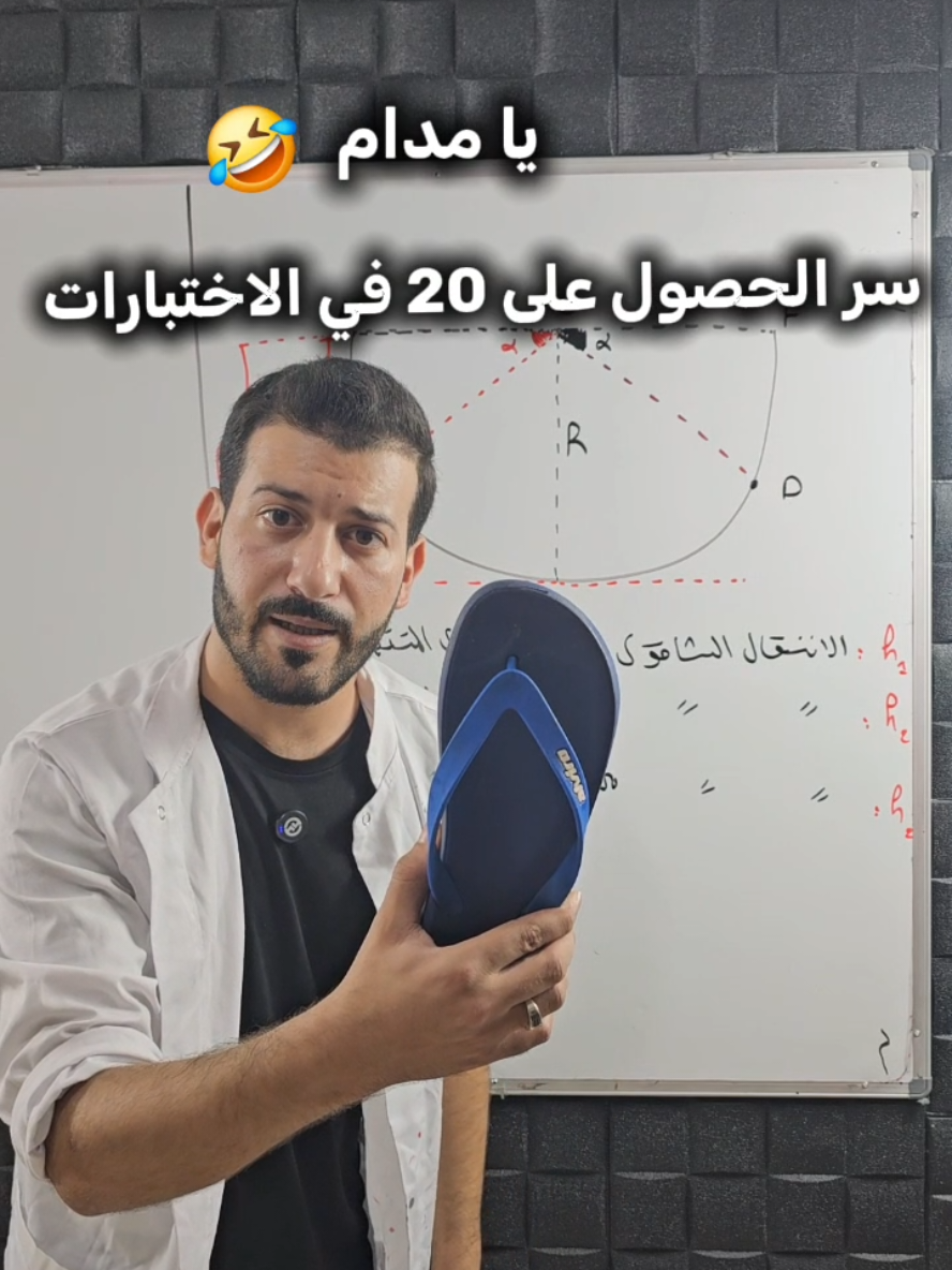 الاستاذ حلفاوي 😅 طريقة التحضير للاختبار #الفصل_الأول #اختبارات #اولى_ثانوي #ثانية_ثانوي 