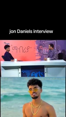 jon daniel's interview #jondaniel #fyp #foryou #ethiopian_tik_tok🇪🇹🇪🇹🇪🇹🇪🇹 #viral_video 