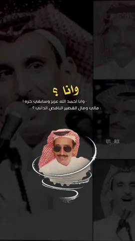 . اشوم عن مجلس الحقران والهذره 🪡. #مساعد_الرشيدي #foryou #fyp #شعر #قصايد 