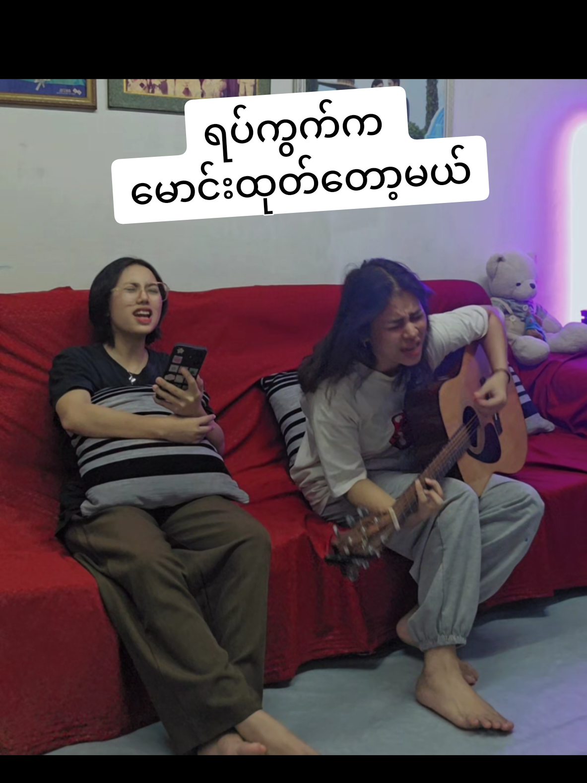 နောက်ကနေစရေတာ အချစ်ဆုံးပဲ 🤣🤣🤣🤣 #foryoupage #fyp #fyppppppppppppppppppppppp #cover @May Shen Zar 