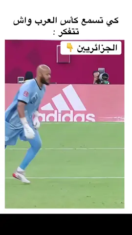 #كرة_القدم #المنتخب_الجزائري #كاس_العرب2025 #رياضة #football  