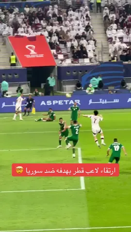 ارتقاء لاعب قطر بهدفه ضد سوريا 🤯 #همكس #سوريا #قطر #كاس_العرب #sportsontiktok @Road to Qatar 