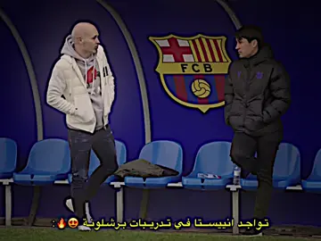 تواجد انييستا في تدريبات برشلونة 😍🔥:  #fyp #parati #foryou #foryoupage #درافن⚜️ 