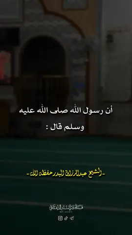 صل على النبي وذكر غيرك |الشيخ#عبد_الرزاق_البدر 