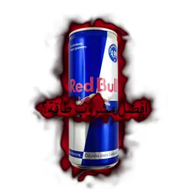 #الشعب_الصيني_ماله_حل😂😂 افضل مشروب طاقة💪🏿