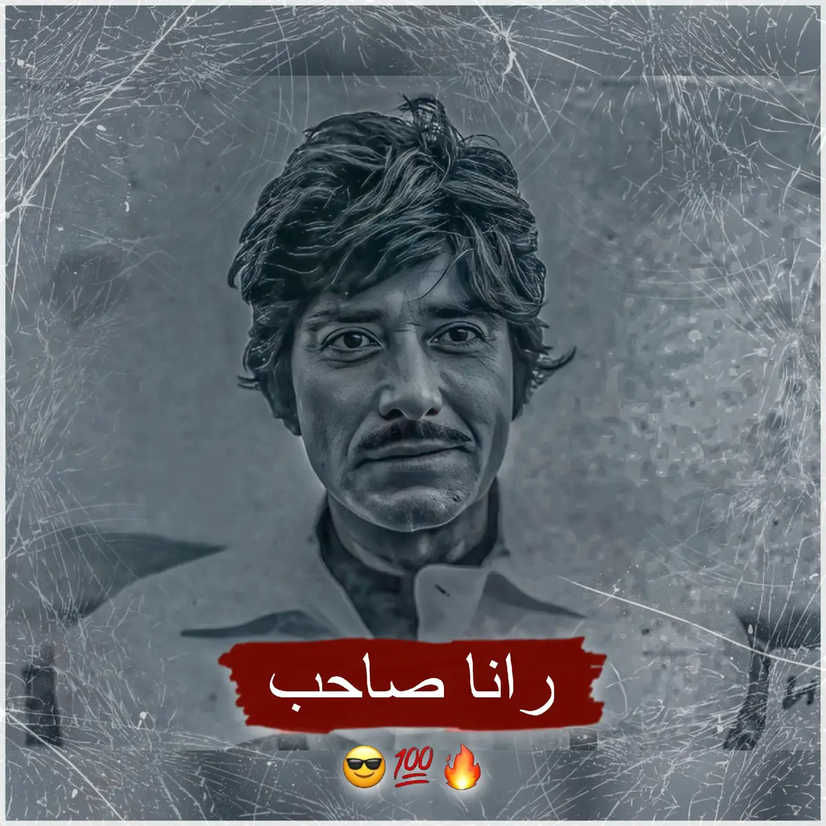 تو پھر ہم بھی اپنے ضمیر کے خلاف نہیں جا سکتے۔ 🫀😎🙂 #rehan__7_t_i #foryoupage #foryou #unfrezzmyaccount🙏 #raajkumar 