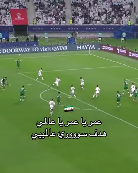 هدف عالمي من عمر خريبين #سوريا #syria #السعودية #🇸🇾 #عمر_خريبين 